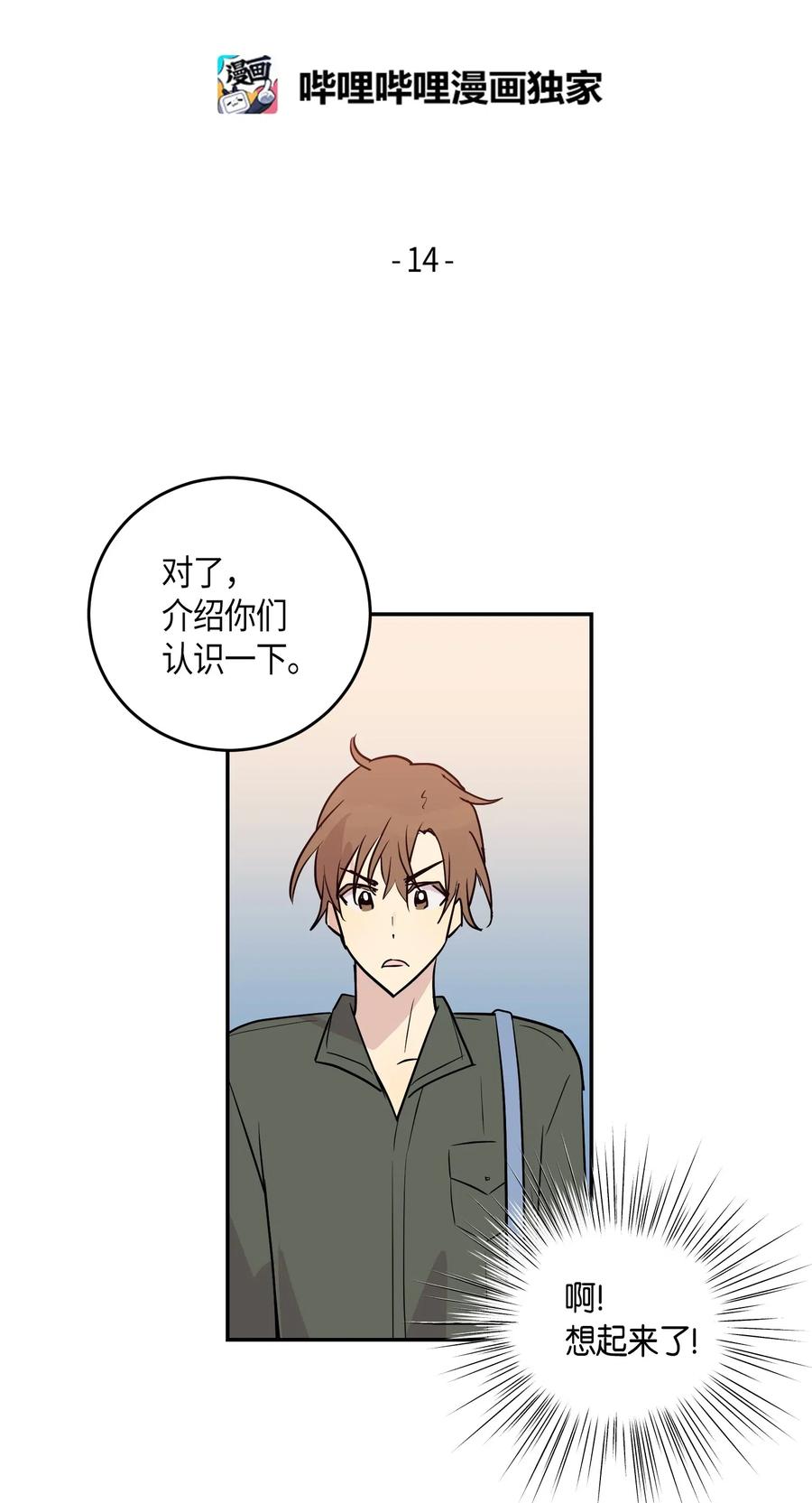 《我的叔叔是超级巨星》14 离别之歌 第6页