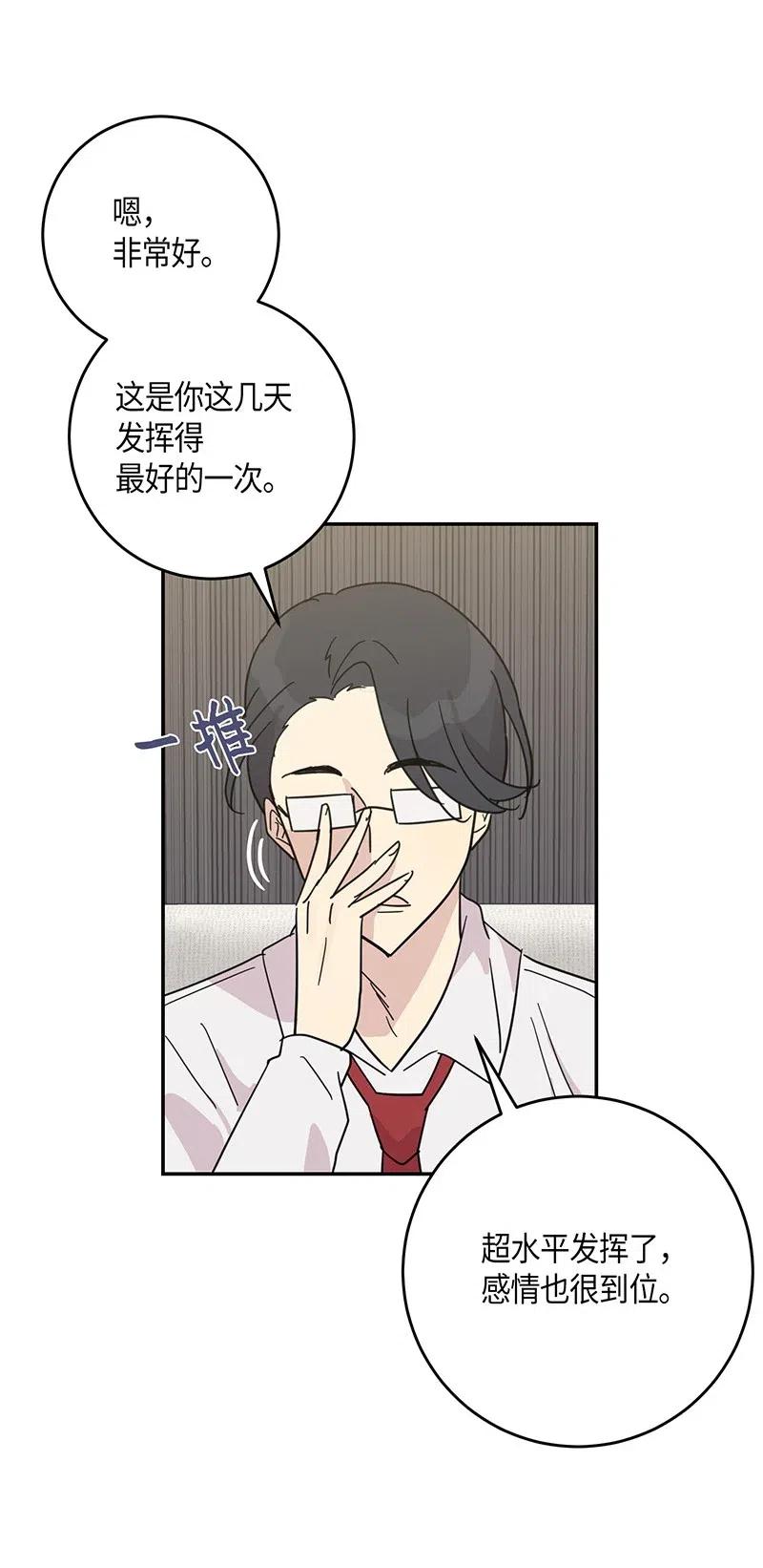 《我的叔叔是超级巨星》15 让我思念的人啊 第26页