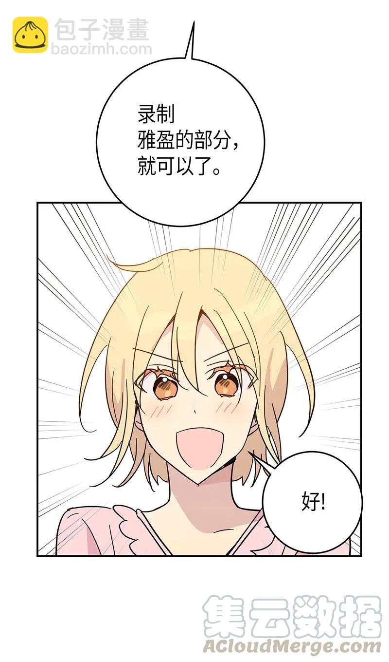《我的叔叔是超级巨星》15 让我思念的人啊 第33页