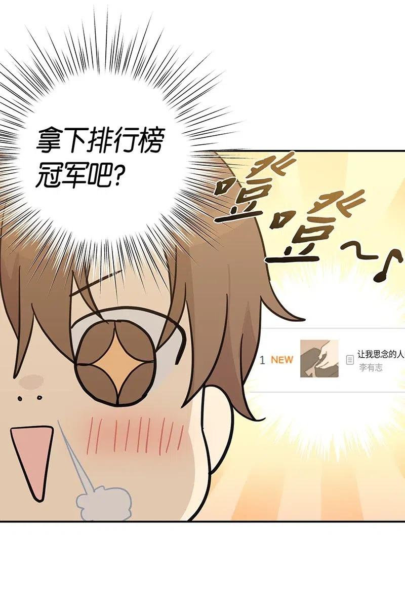 《我的叔叔是超级巨星》15 让我思念的人啊 第44页