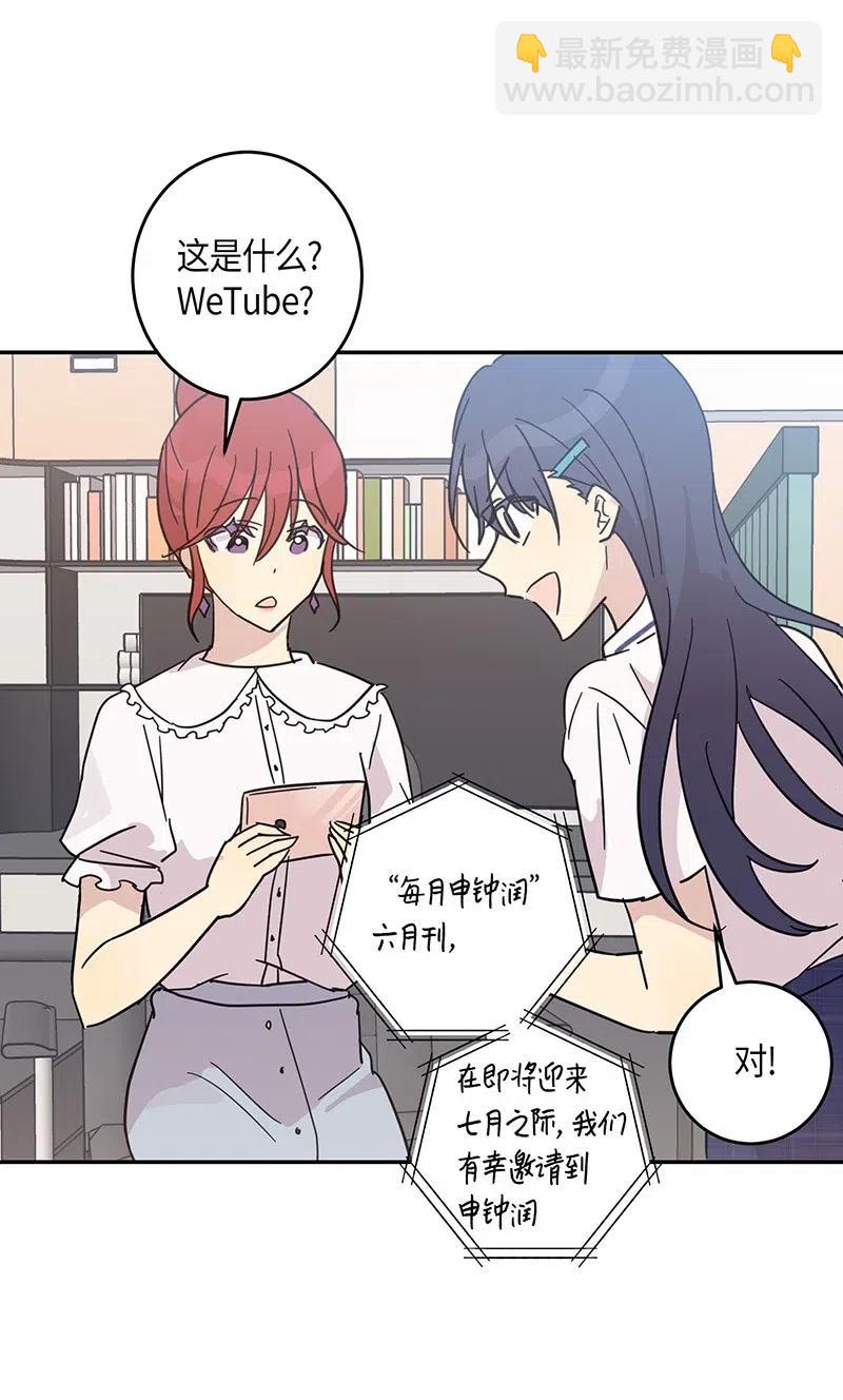 《我的叔叔是超级巨星》15 让我思念的人啊 第50页