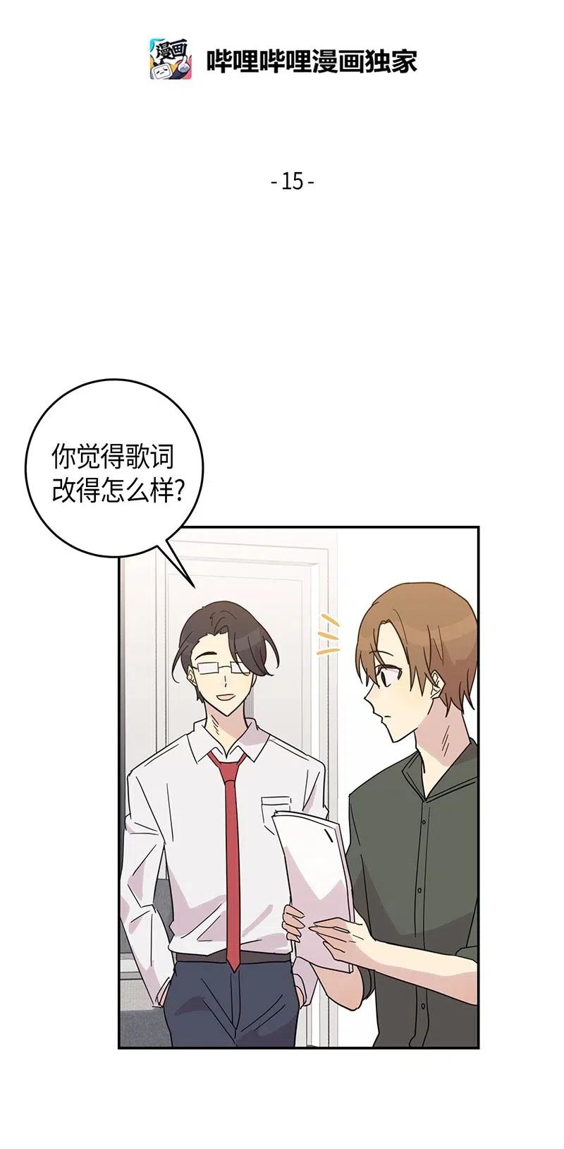 《我的叔叔是超级巨星》15 让我思念的人啊 第7页