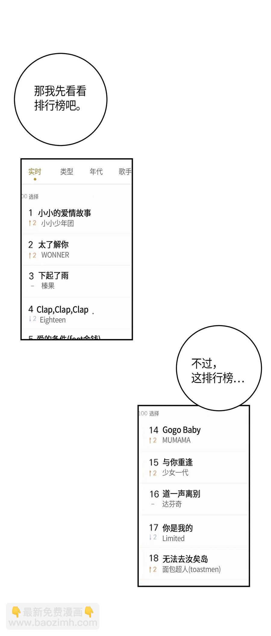 《我的叔叔是超级巨星》17 要上电视了 第16页