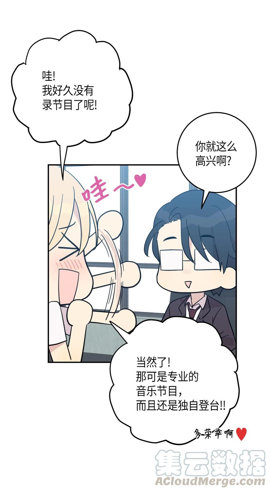 《我的叔叔是超级巨星》17 要上电视了 第41页