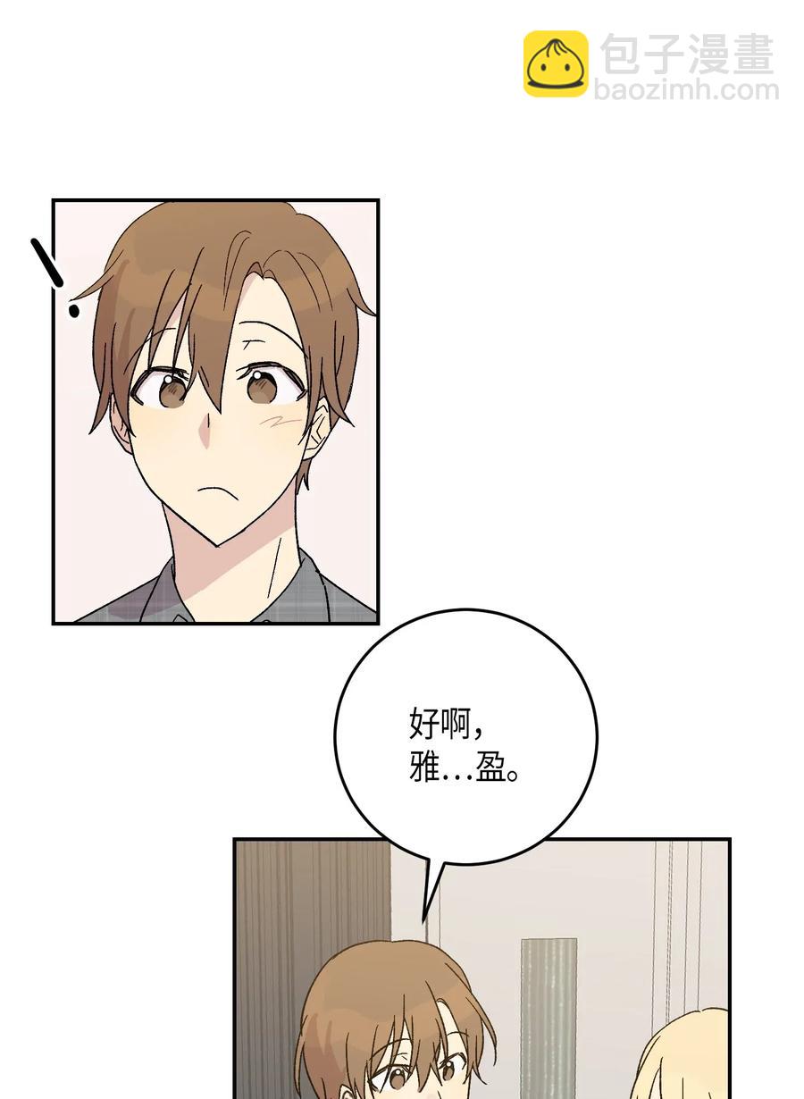 《我的叔叔是超级巨星》18 情歌对唱 第19页