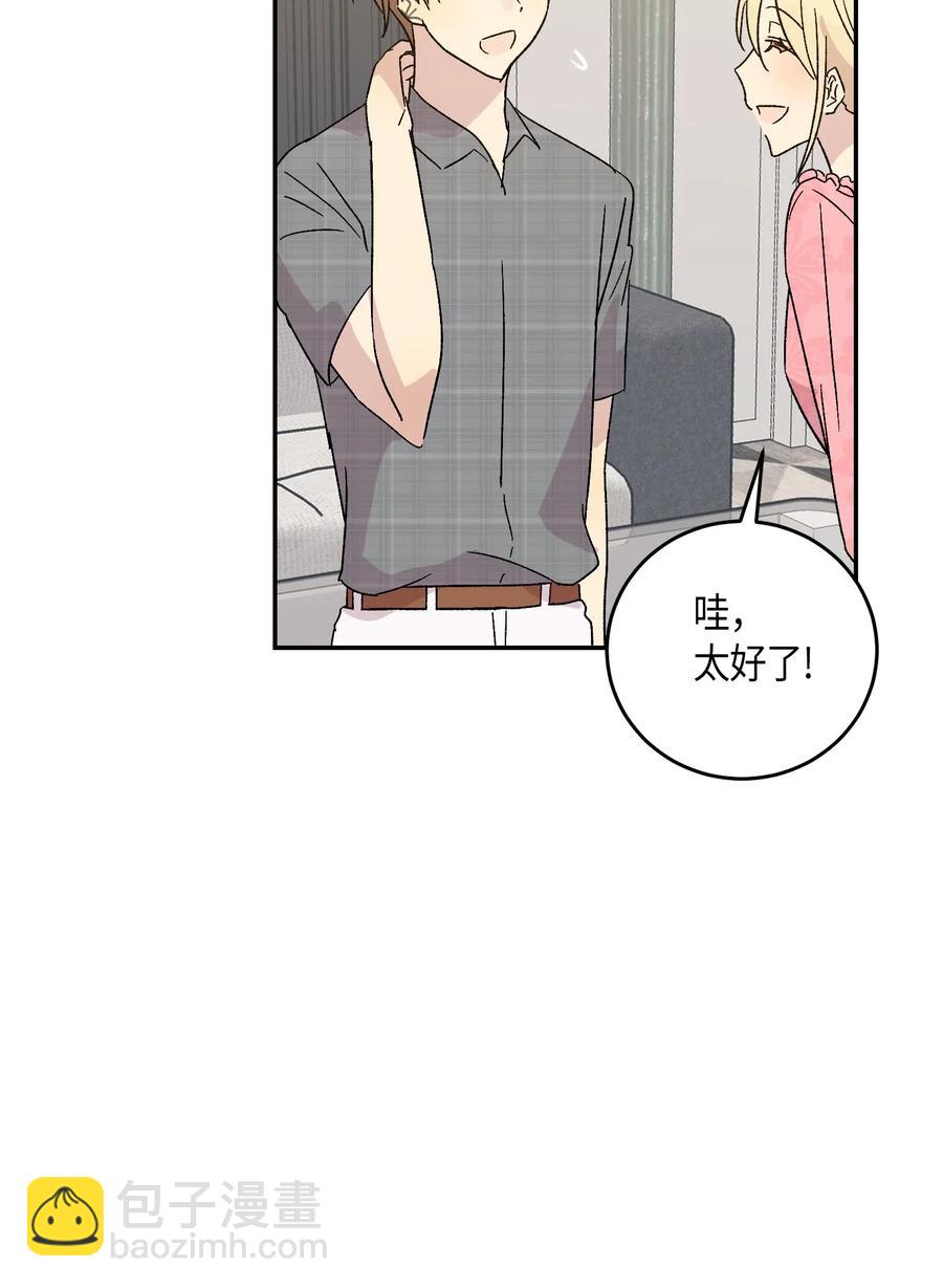 《我的叔叔是超级巨星》18 情歌对唱 第20页