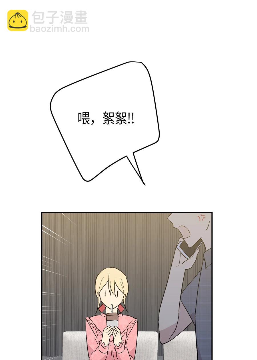 《我的叔叔是超级巨星》18 情歌对唱 第27页
