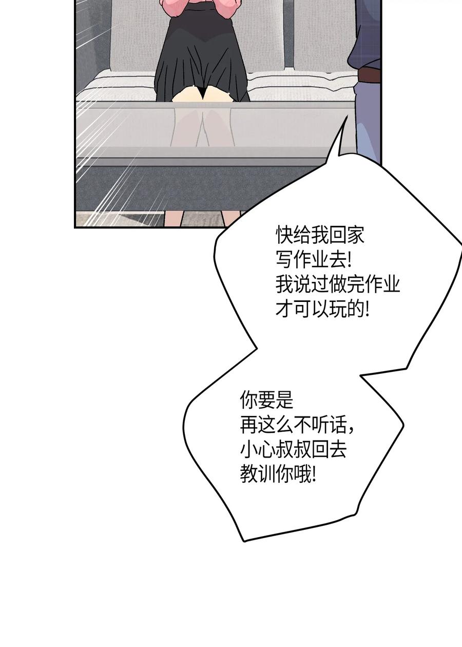 《我的叔叔是超级巨星》18 情歌对唱 第28页