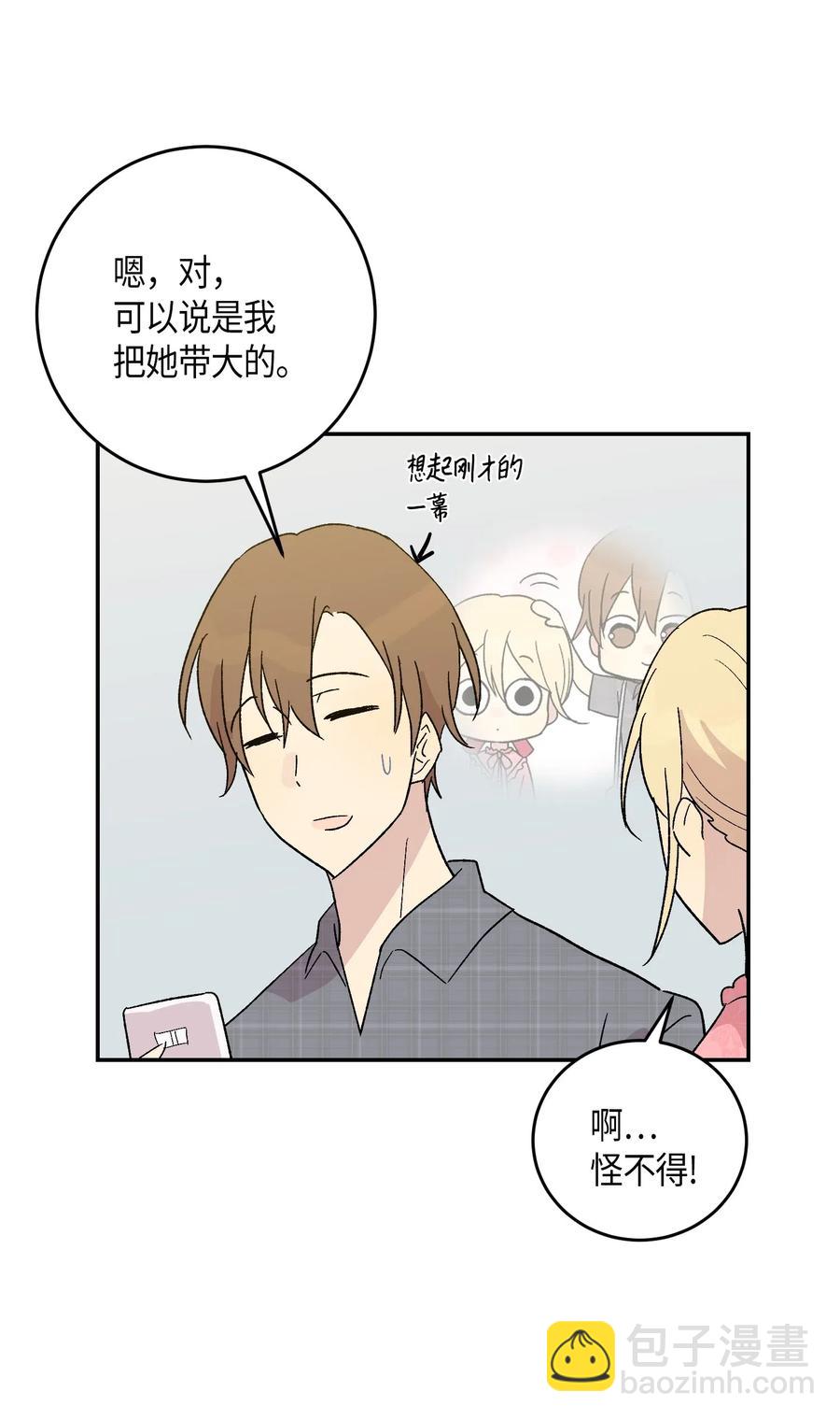 《我的叔叔是超级巨星》18 情歌对唱 第30页