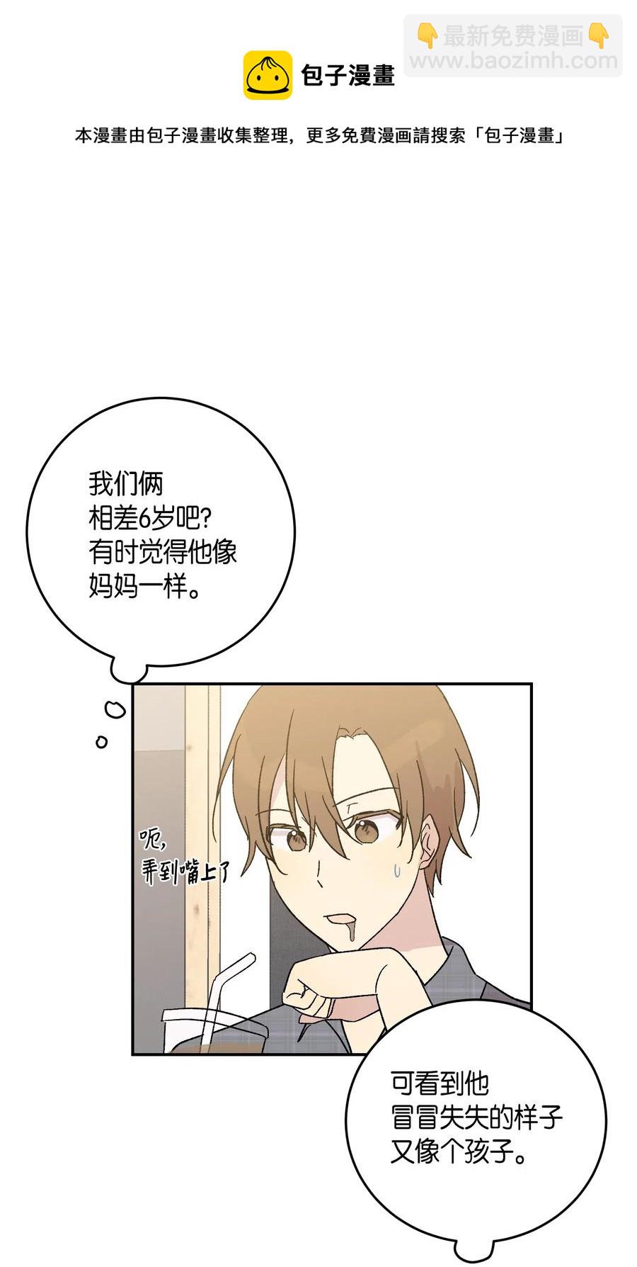 《我的叔叔是超级巨星》18 情歌对唱 第32页