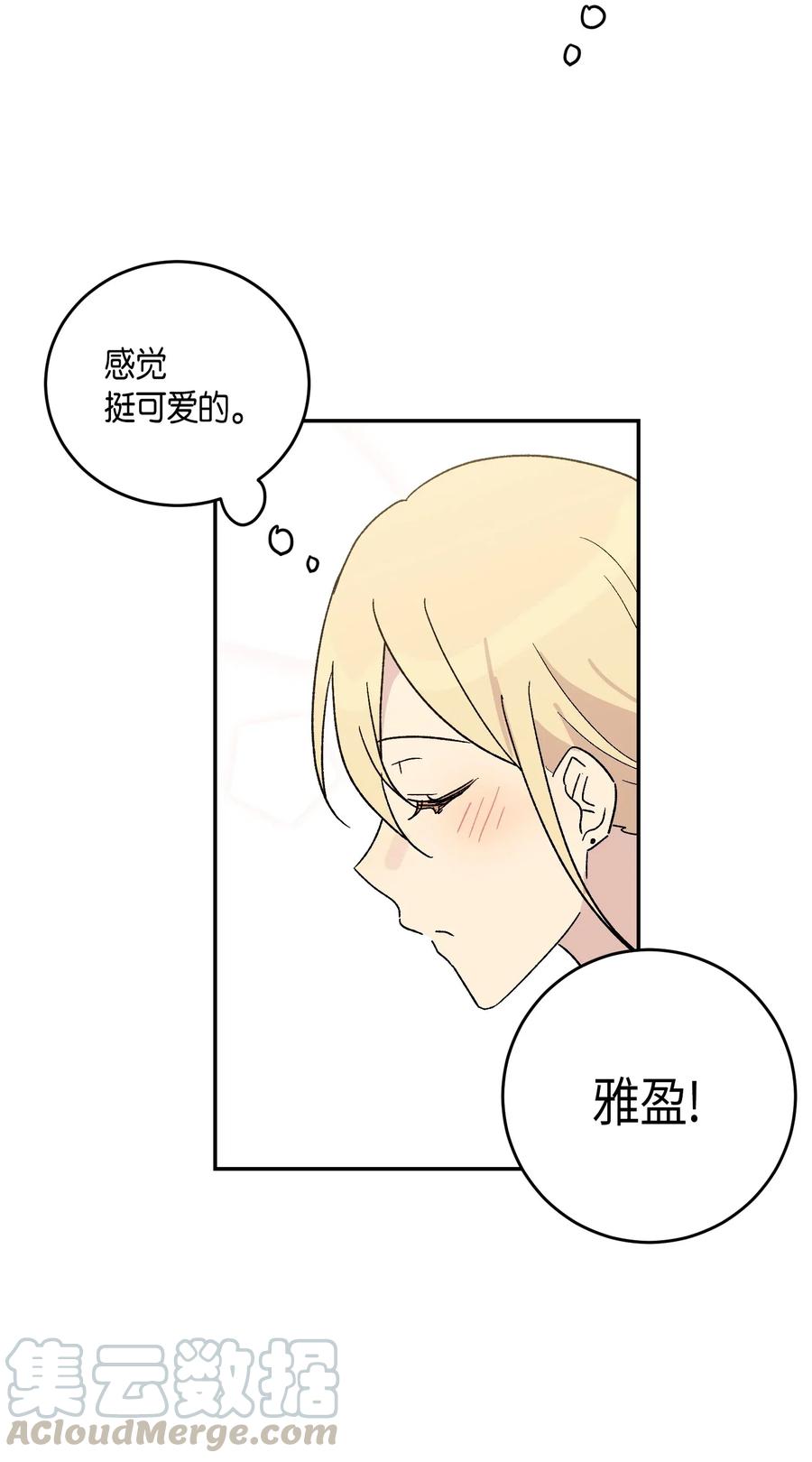 《我的叔叔是超级巨星》18 情歌对唱 第33页