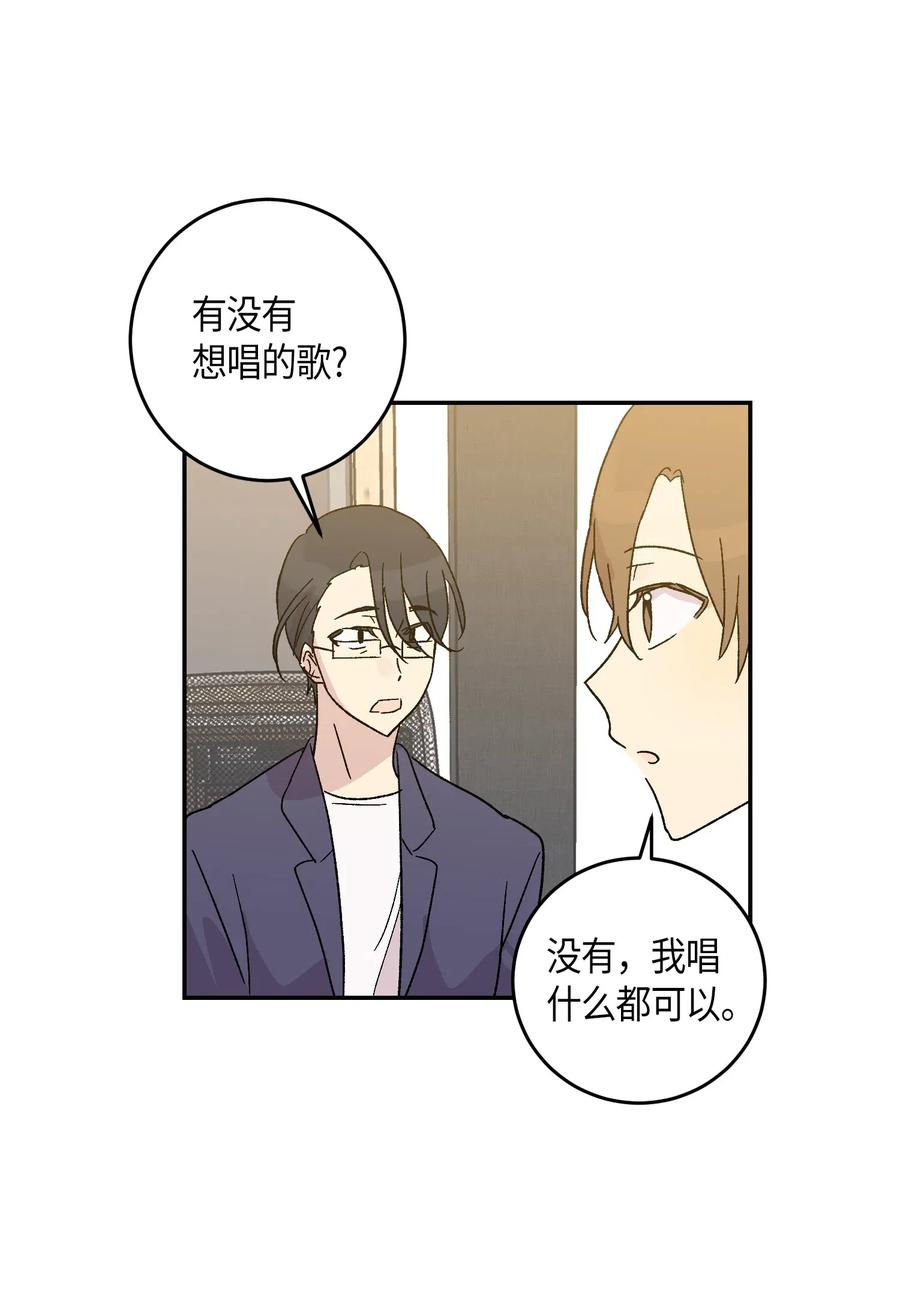 《我的叔叔是超级巨星》18 情歌对唱 第43页