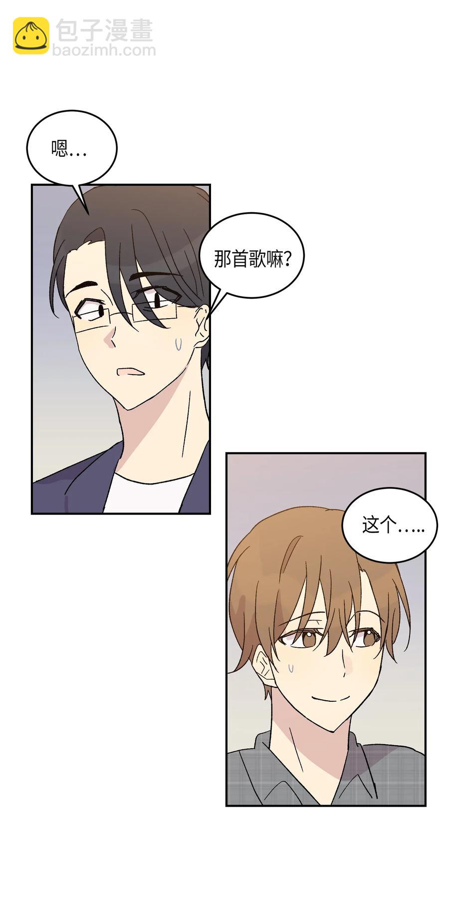 《我的叔叔是超级巨星》18 情歌对唱 第48页