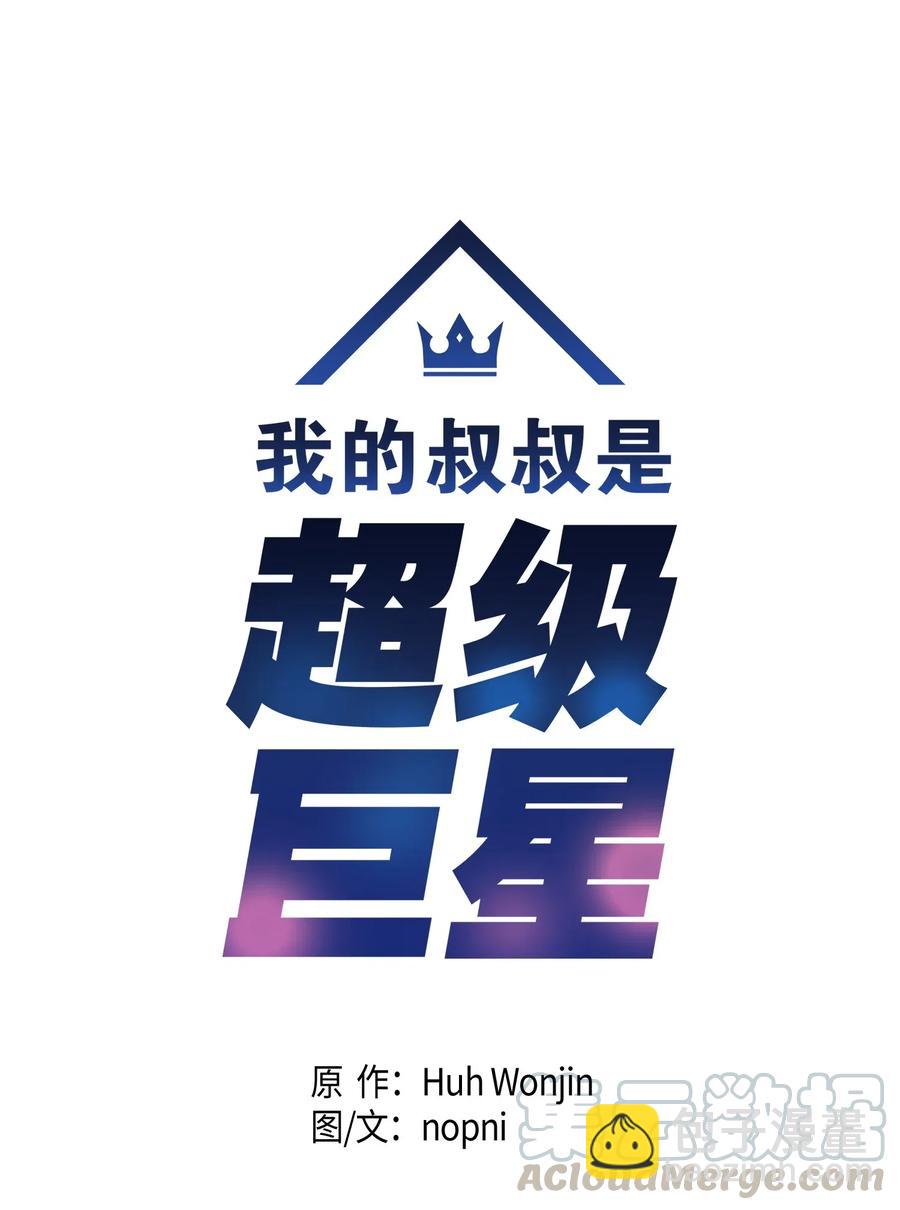 《我的叔叔是超级巨星》18 情歌对唱 第5页