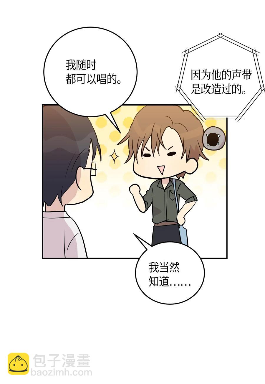 《我的叔叔是超级巨星》14 离别之歌 第14页