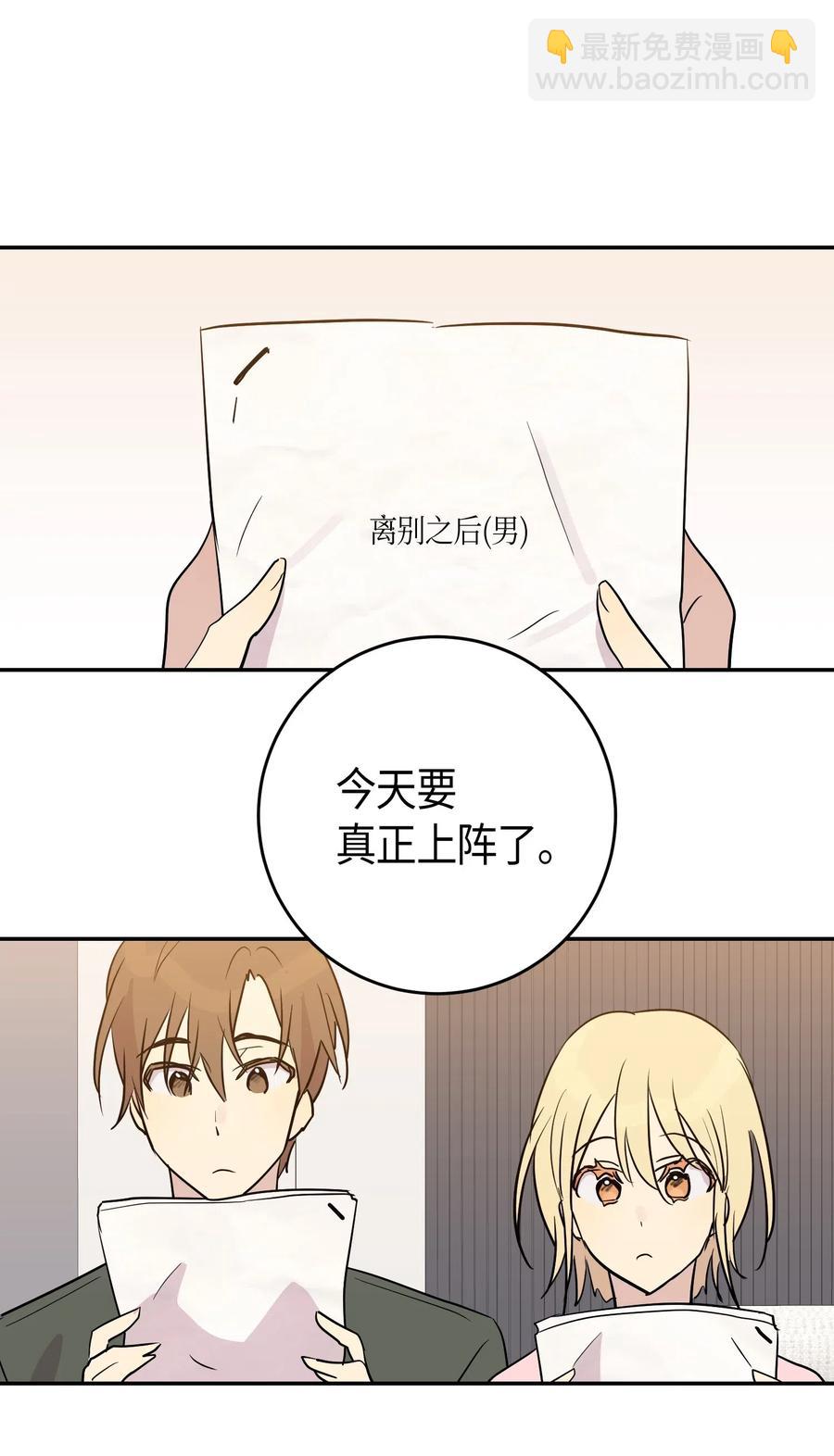 《我的叔叔是超级巨星》14 离别之歌 第15页