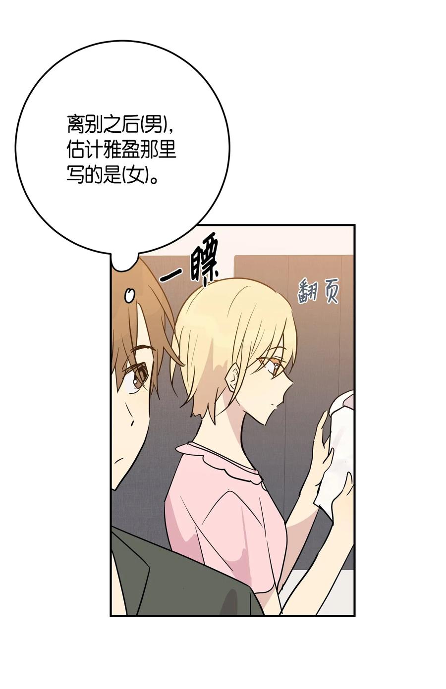 《我的叔叔是超级巨星》14 离别之歌 第16页
