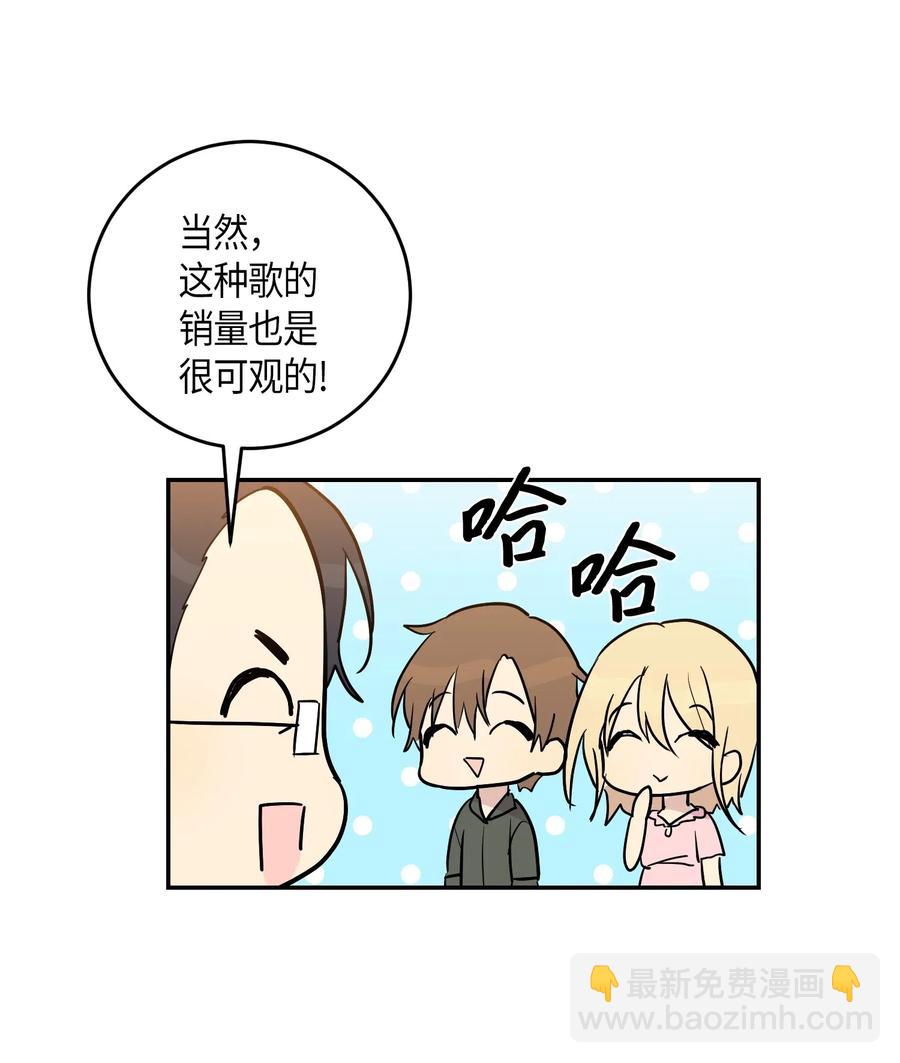 《我的叔叔是超级巨星》14 离别之歌 第18页