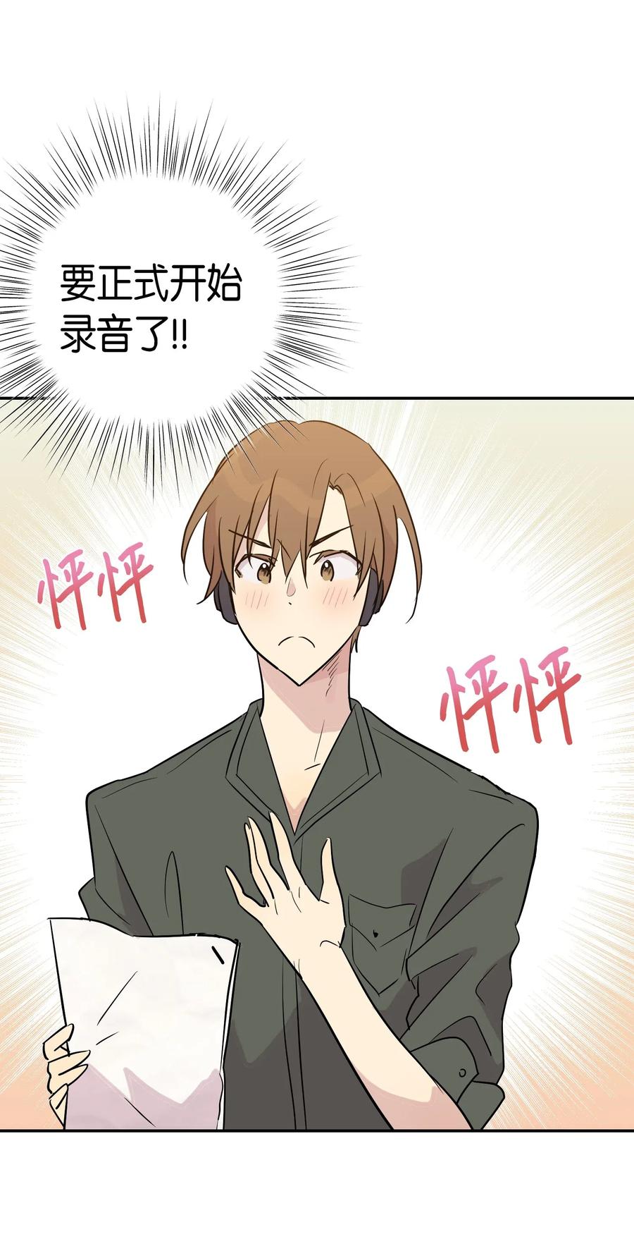《我的叔叔是超级巨星》14 离别之歌 第22页
