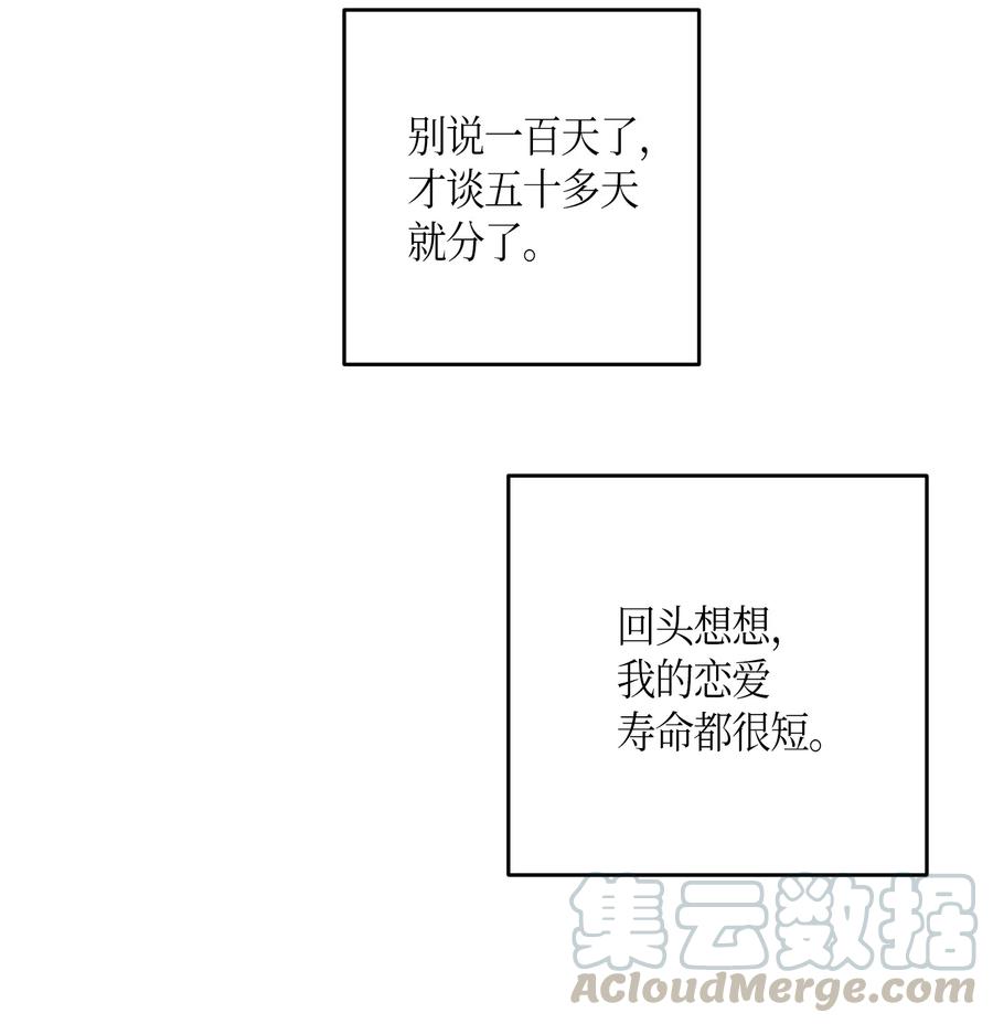 《我的叔叔是超级巨星》14 离别之歌 第29页