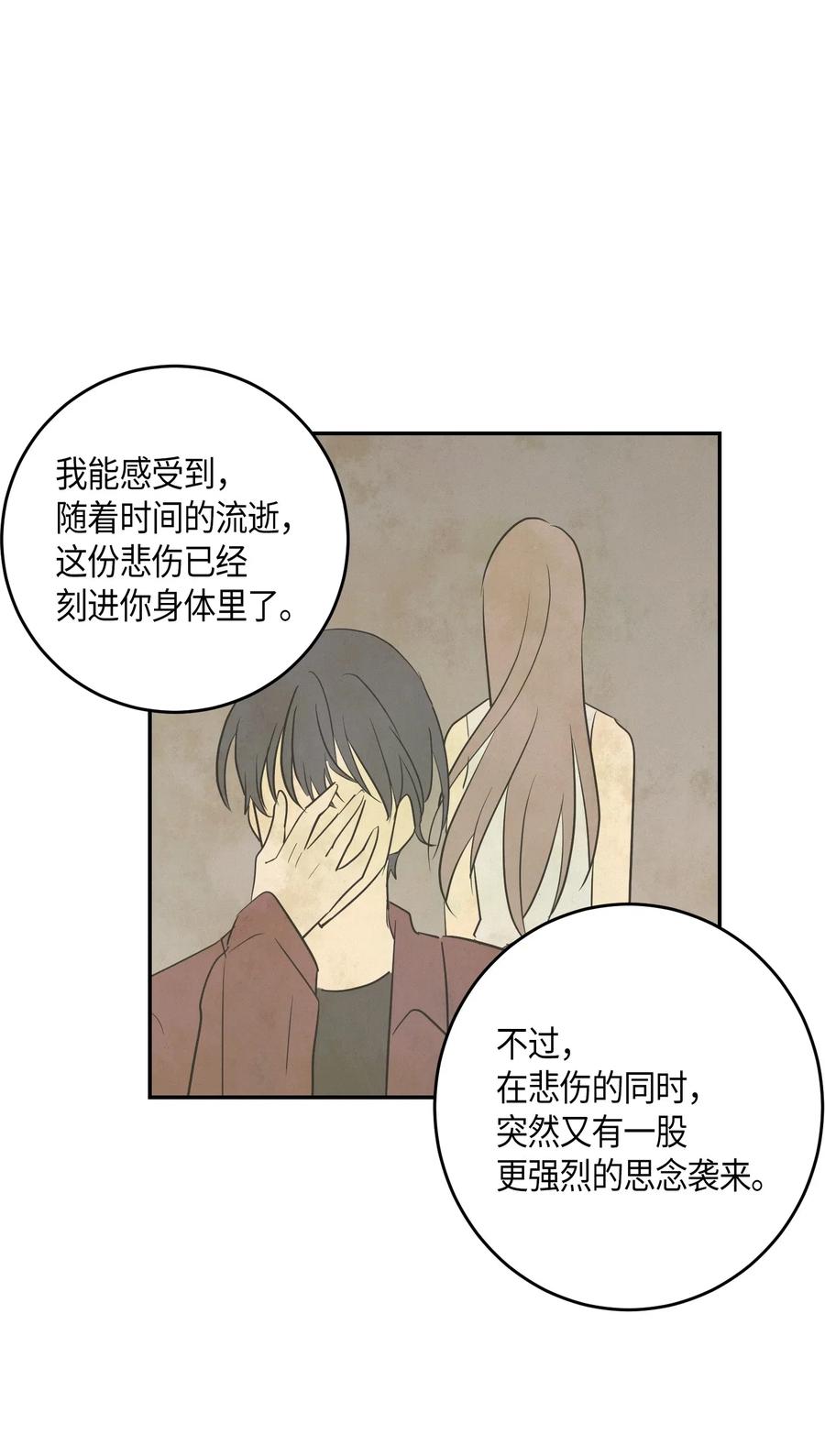 《我的叔叔是超级巨星》14 离别之歌 第46页