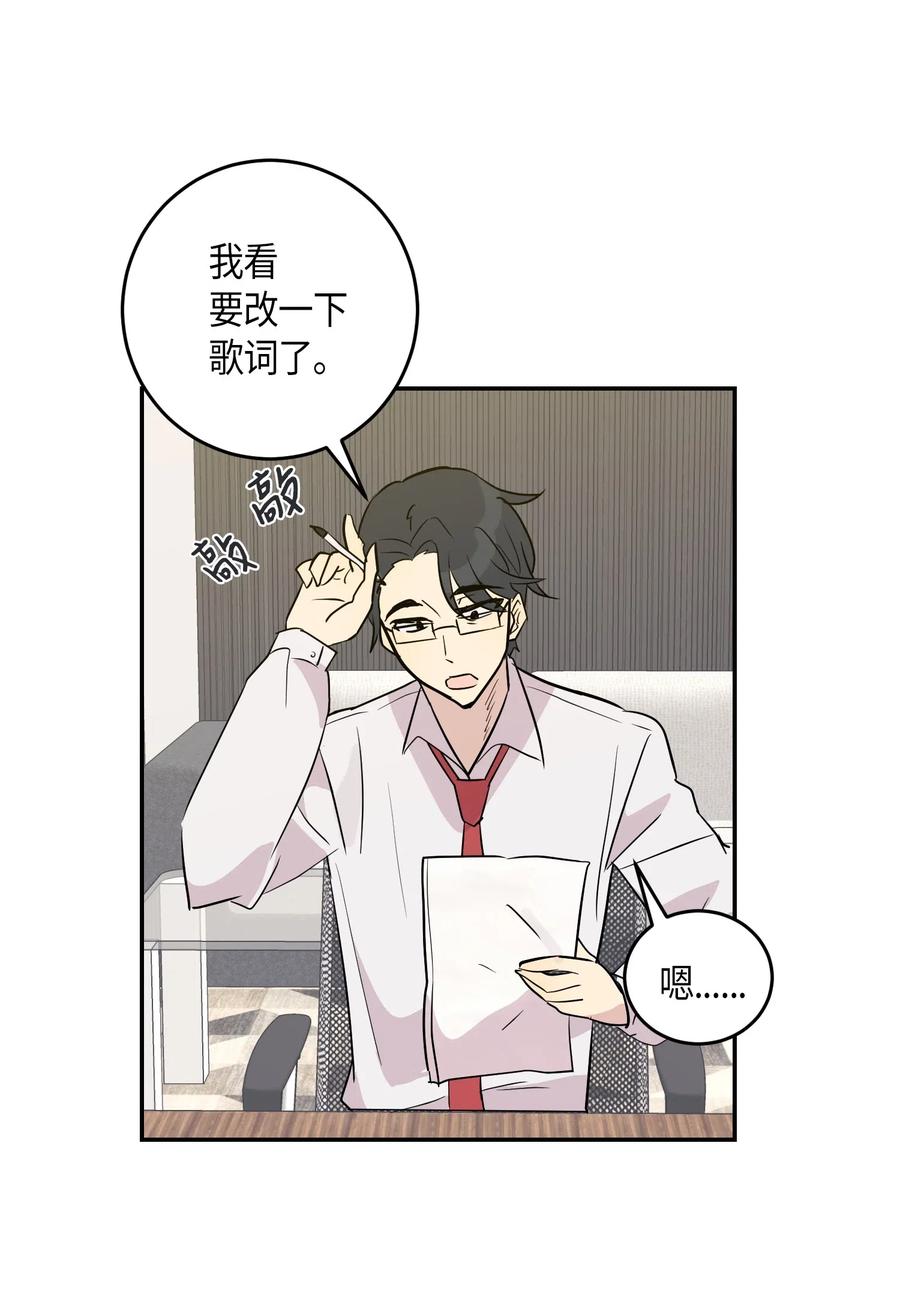《我的叔叔是超级巨星》14 离别之歌 第47页