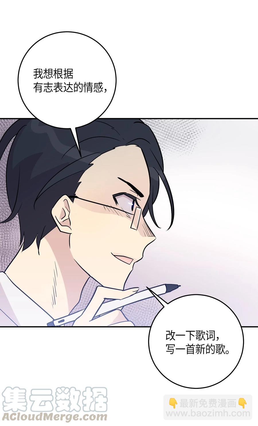 《我的叔叔是超级巨星》14 离别之歌 第49页