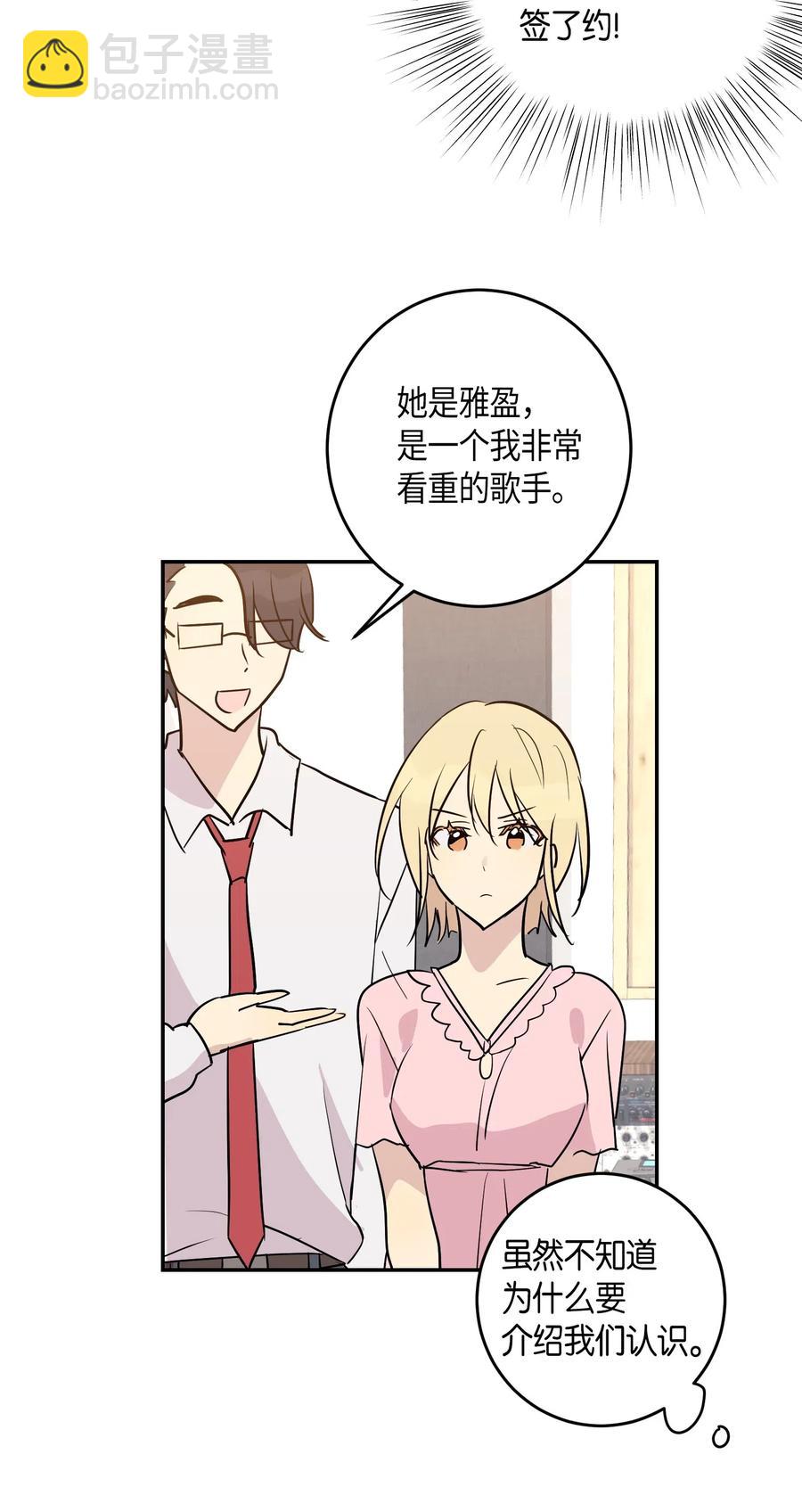 《我的叔叔是超级巨星》14 离别之歌 第8页