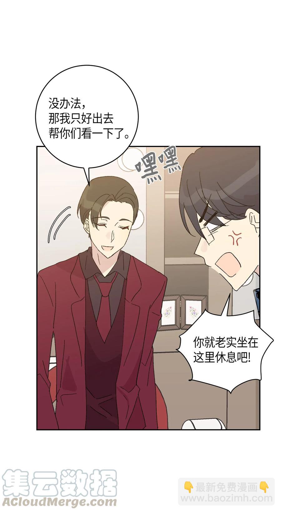 《我的叔叔是超级巨星》20 彩排 第13页
