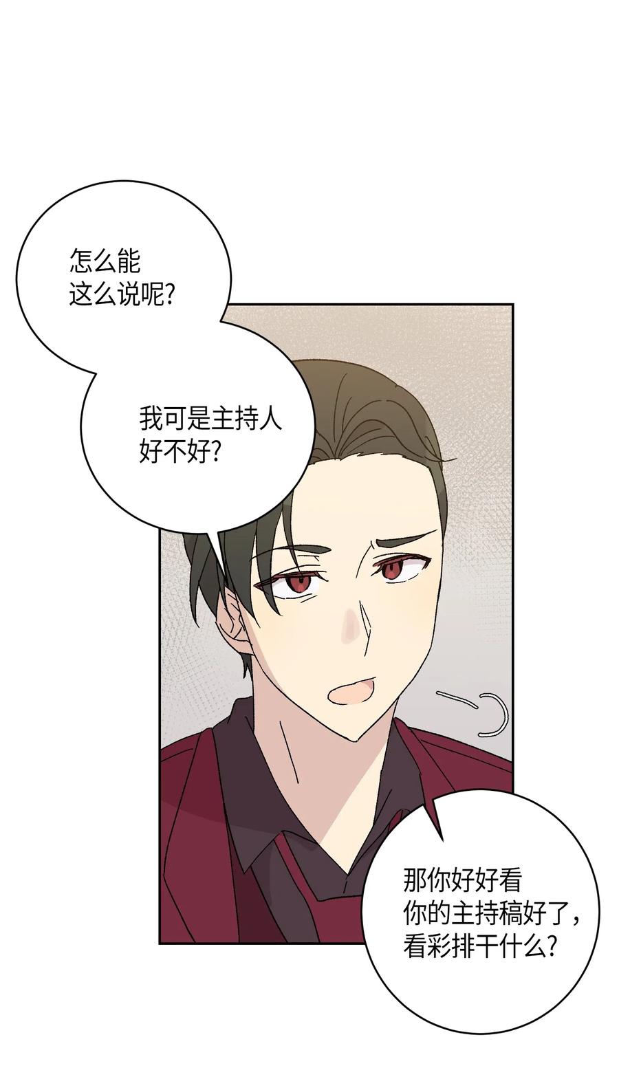 《我的叔叔是超级巨星》20 彩排 第14页