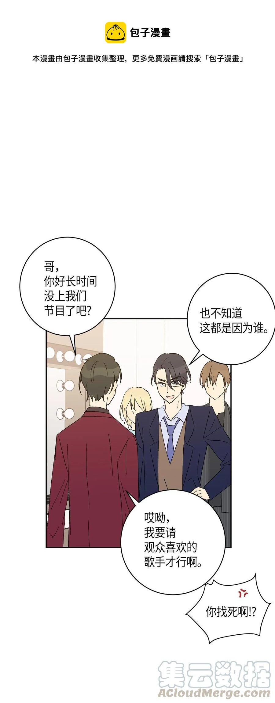 《我的叔叔是超级巨星》20 彩排 第1页