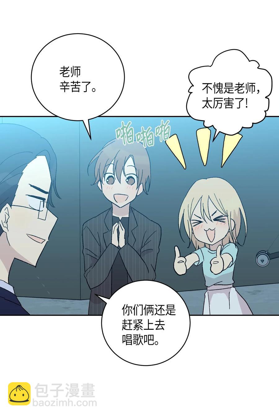 《我的叔叔是超级巨星》20 彩排 第39页