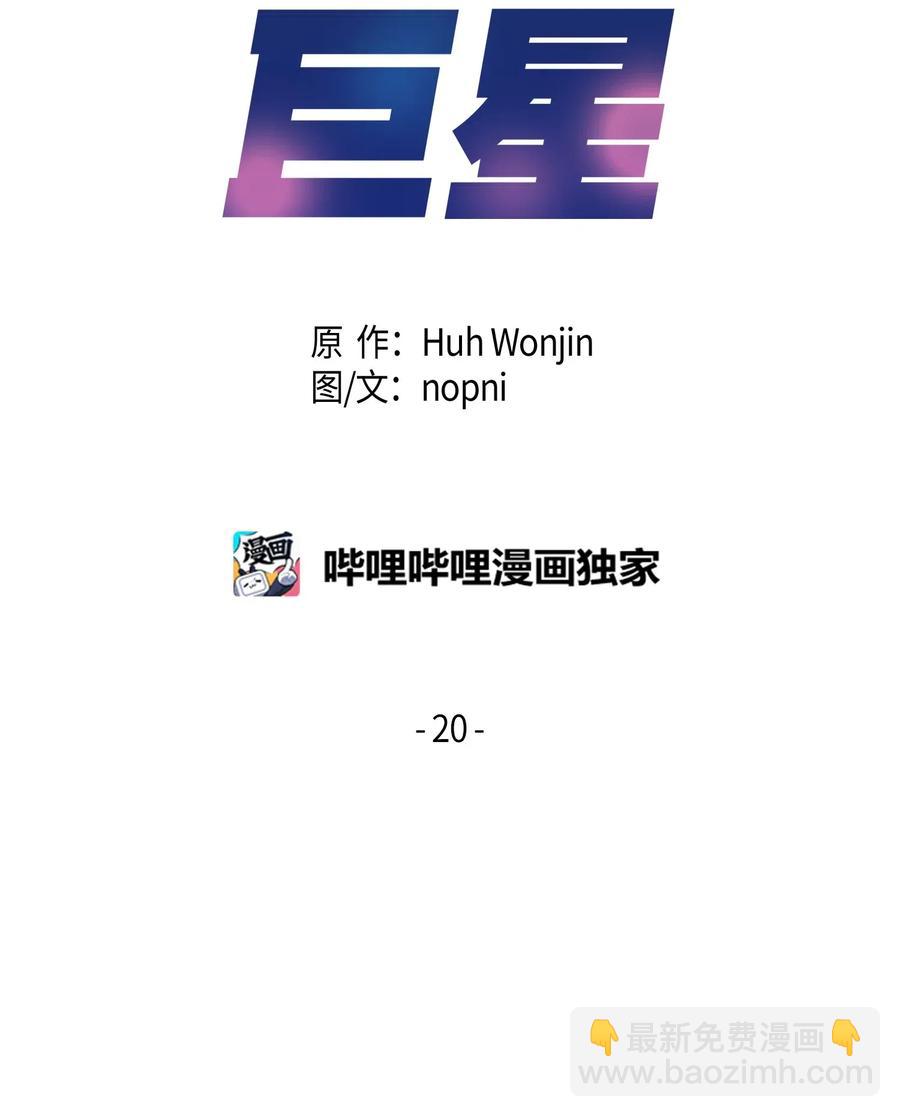 《我的叔叔是超级巨星》20 彩排 第6页