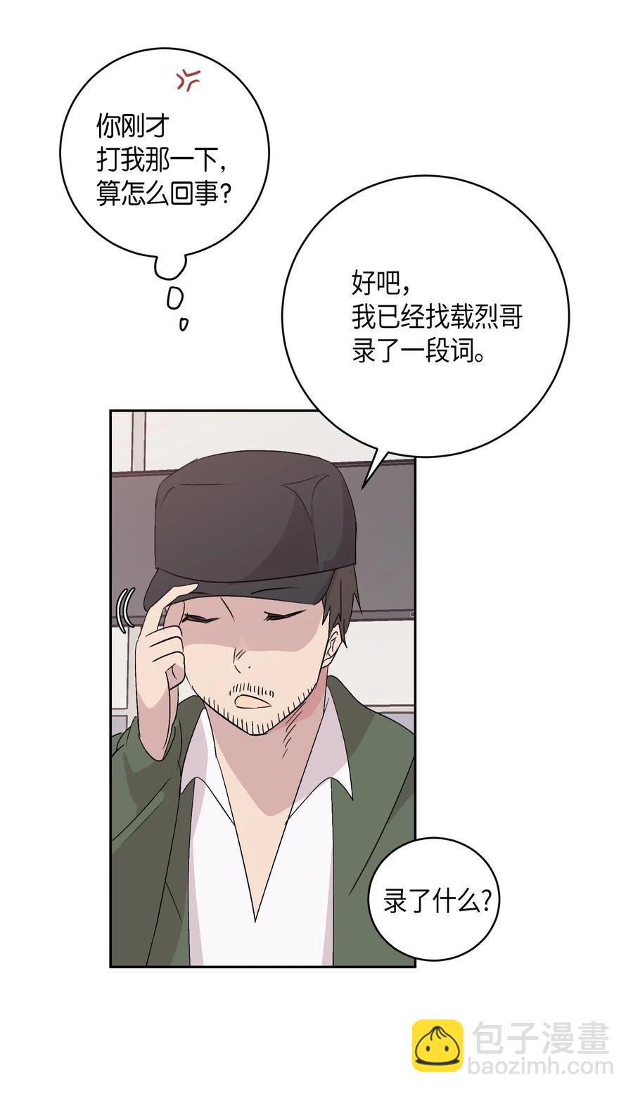 《我的叔叔是超级巨星》23 扣人心弦 第11页