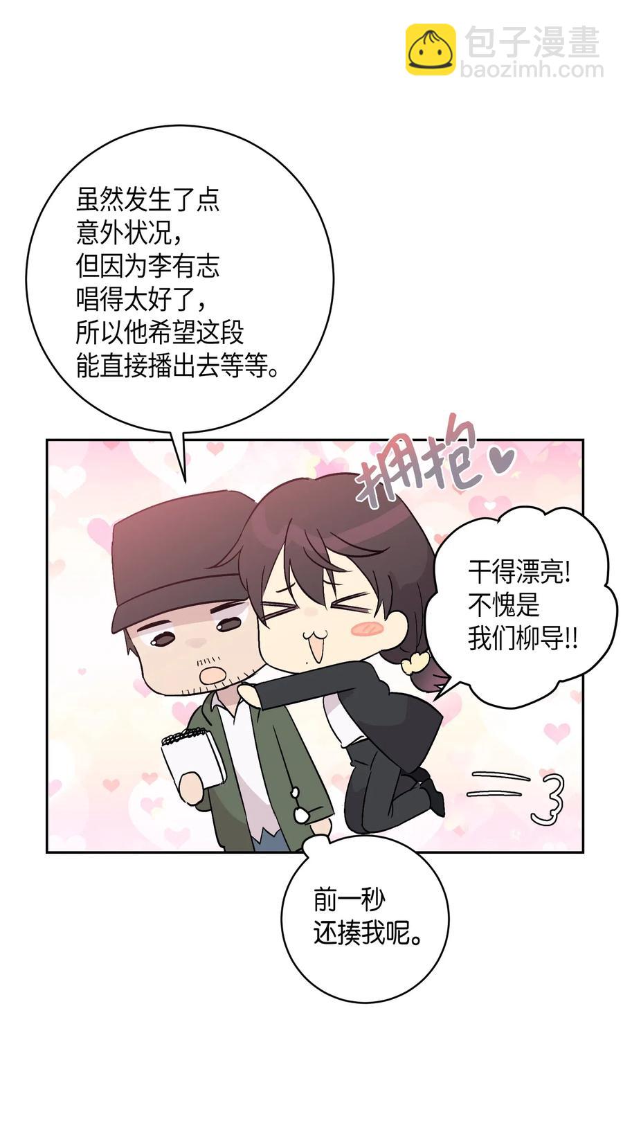 《我的叔叔是超级巨星》23 扣人心弦 第12页