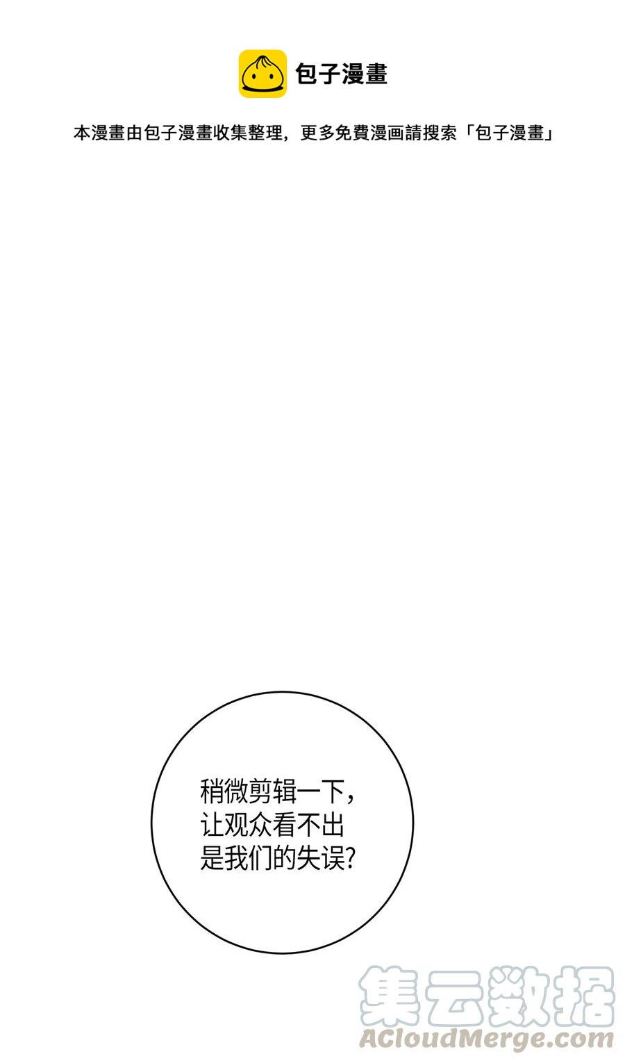 《我的叔叔是超级巨星》23 扣人心弦 第1页