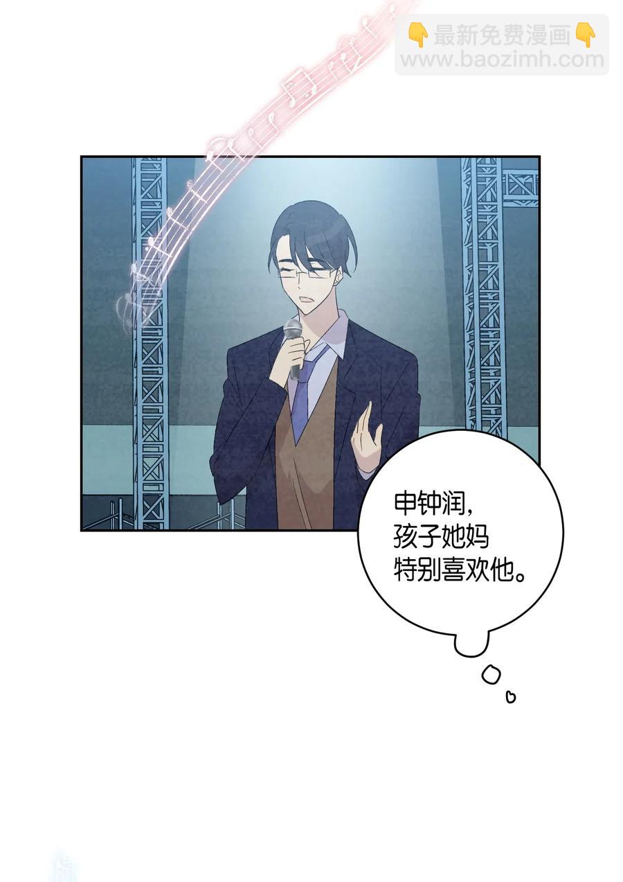 《我的叔叔是超级巨星》23 扣人心弦 第30页
