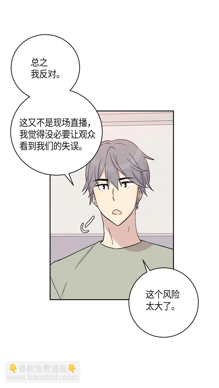 《我的叔叔是超级巨星》23 扣人心弦 第3页