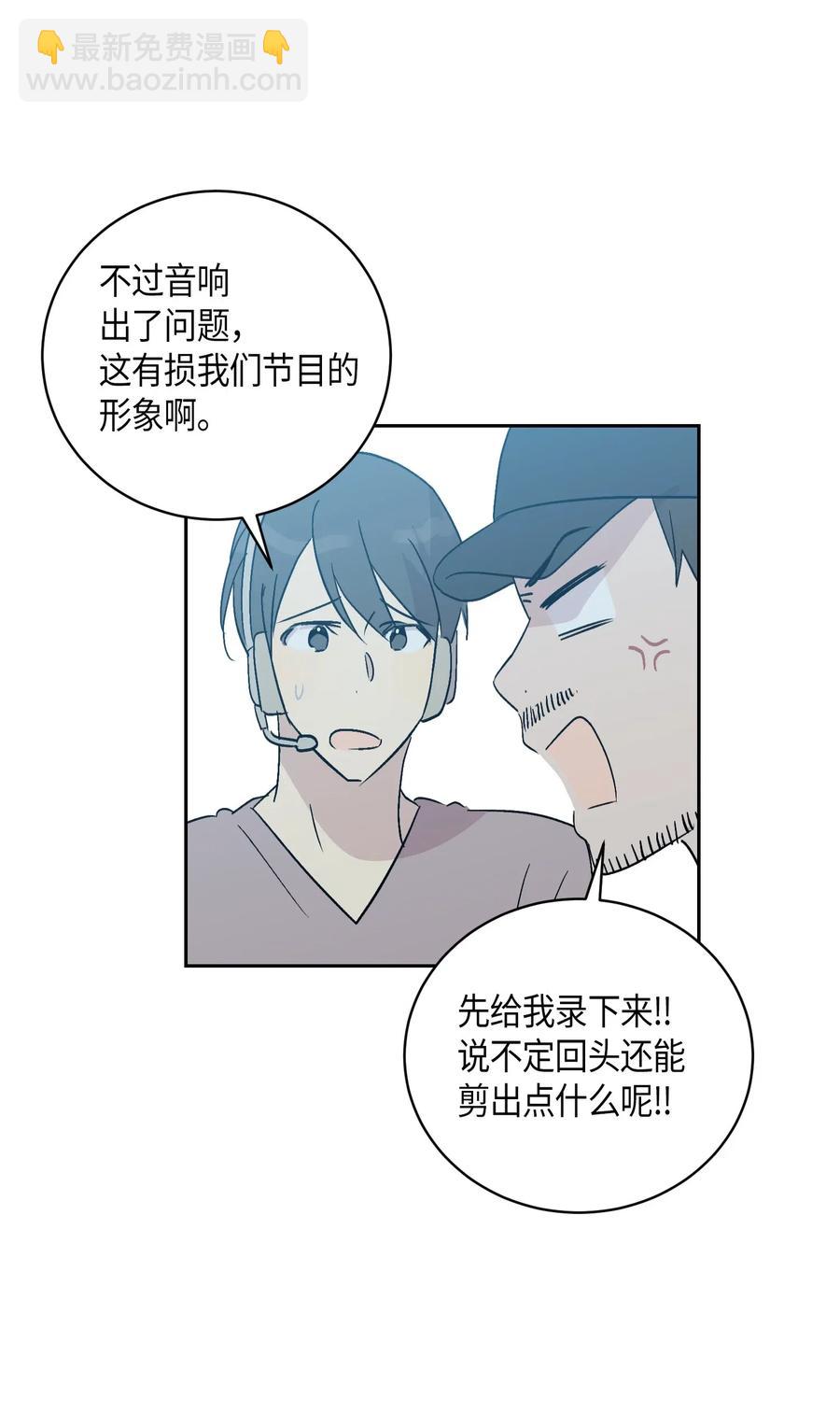 《我的叔叔是超级巨星》22 巧化危机 第26页