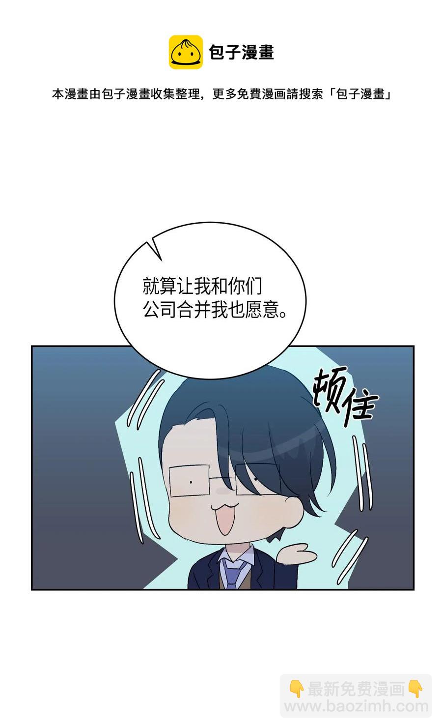 《我的叔叔是超级巨星》22 巧化危机 第43页