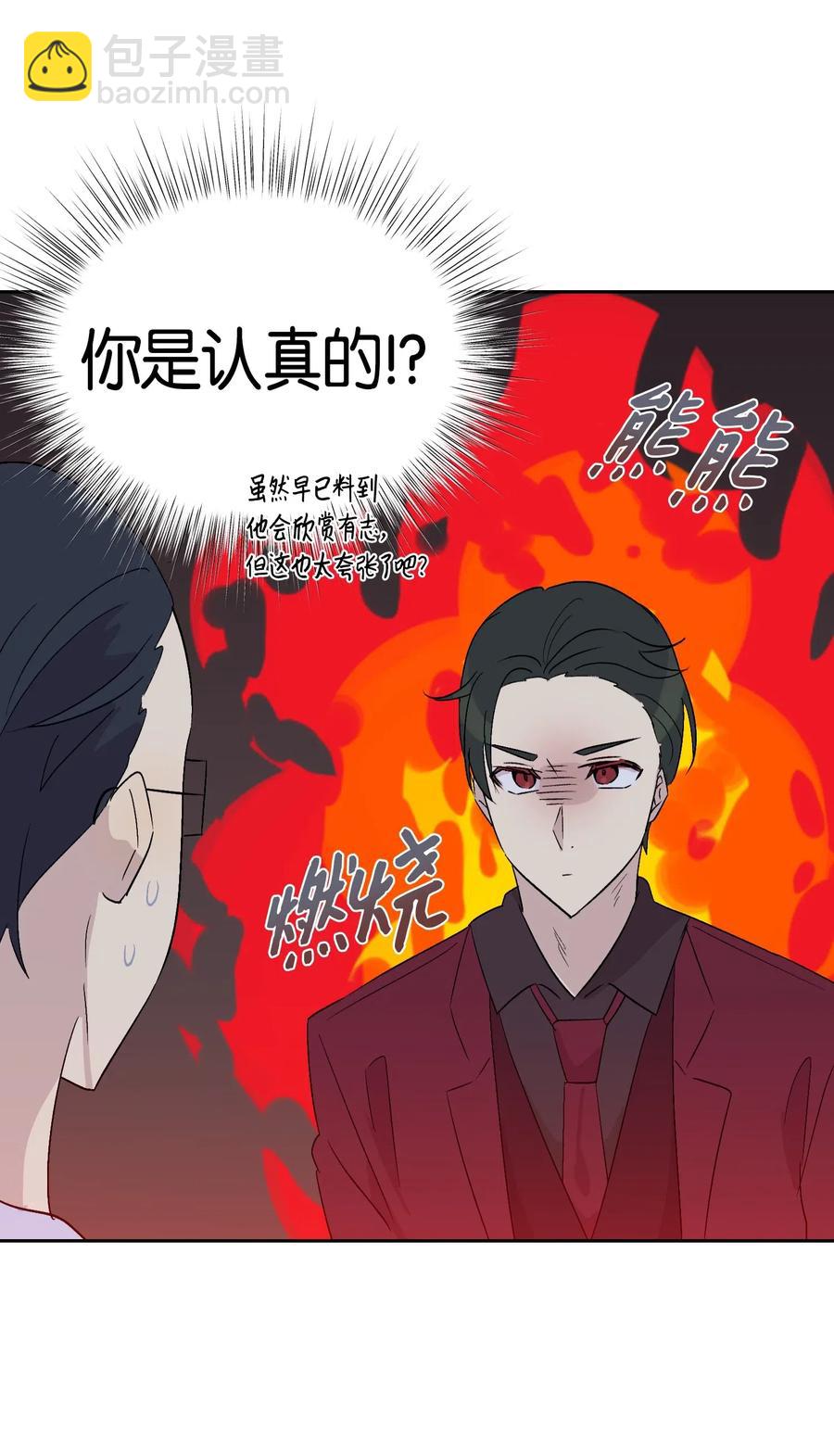 《我的叔叔是超级巨星》22 巧化危机 第44页