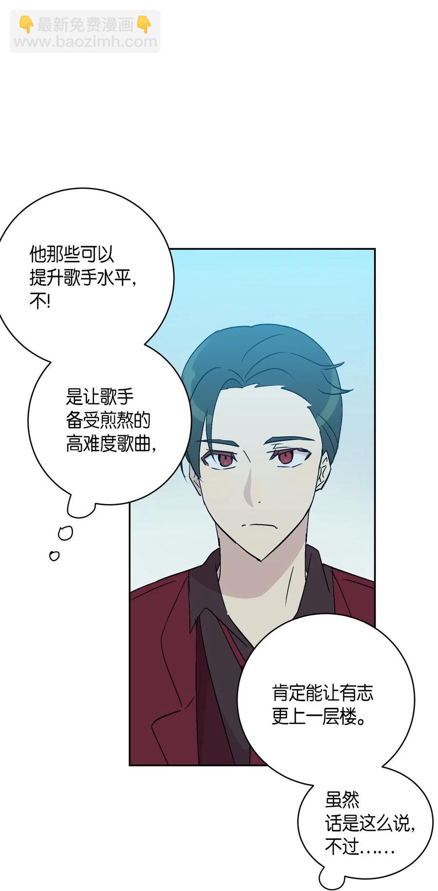《我的叔叔是超级巨星》22 巧化危机 第48页