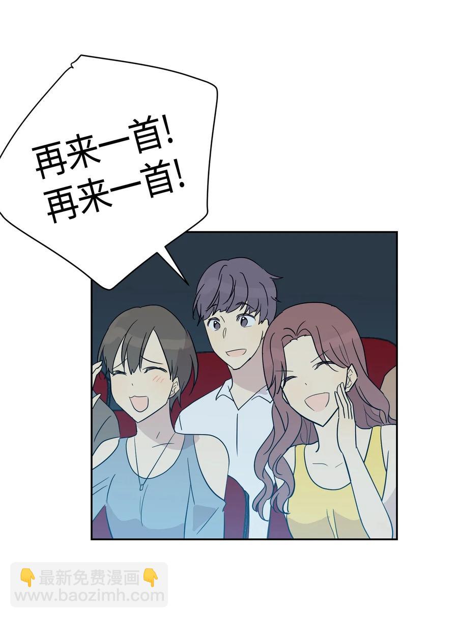 《我的叔叔是超级巨星》22 巧化危机 第50页