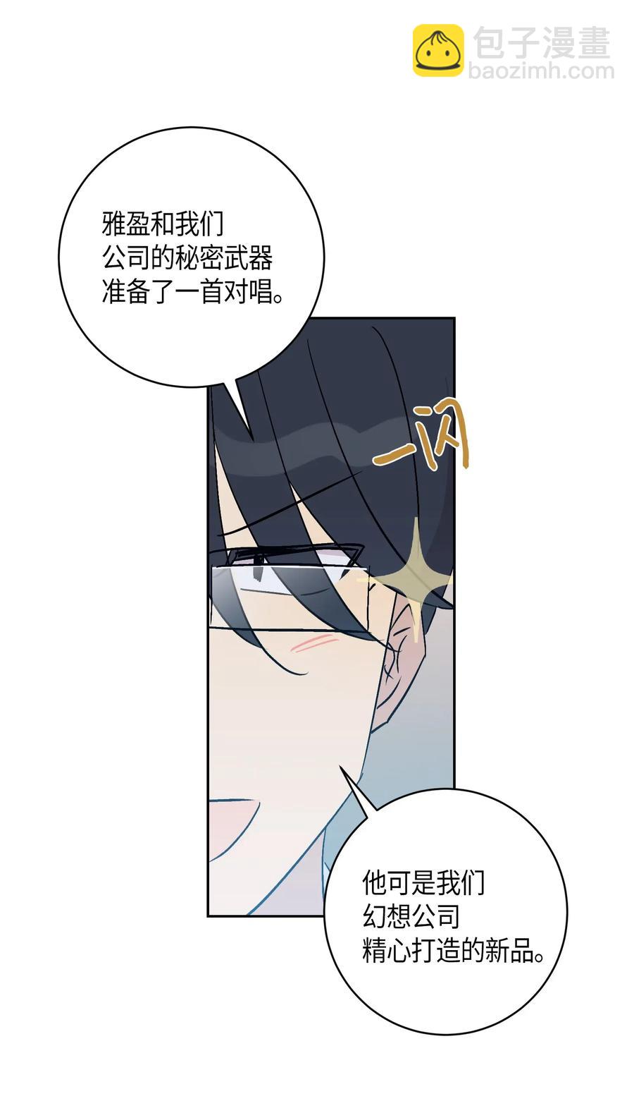《我的叔叔是超级巨星》21 录制节目 第23页