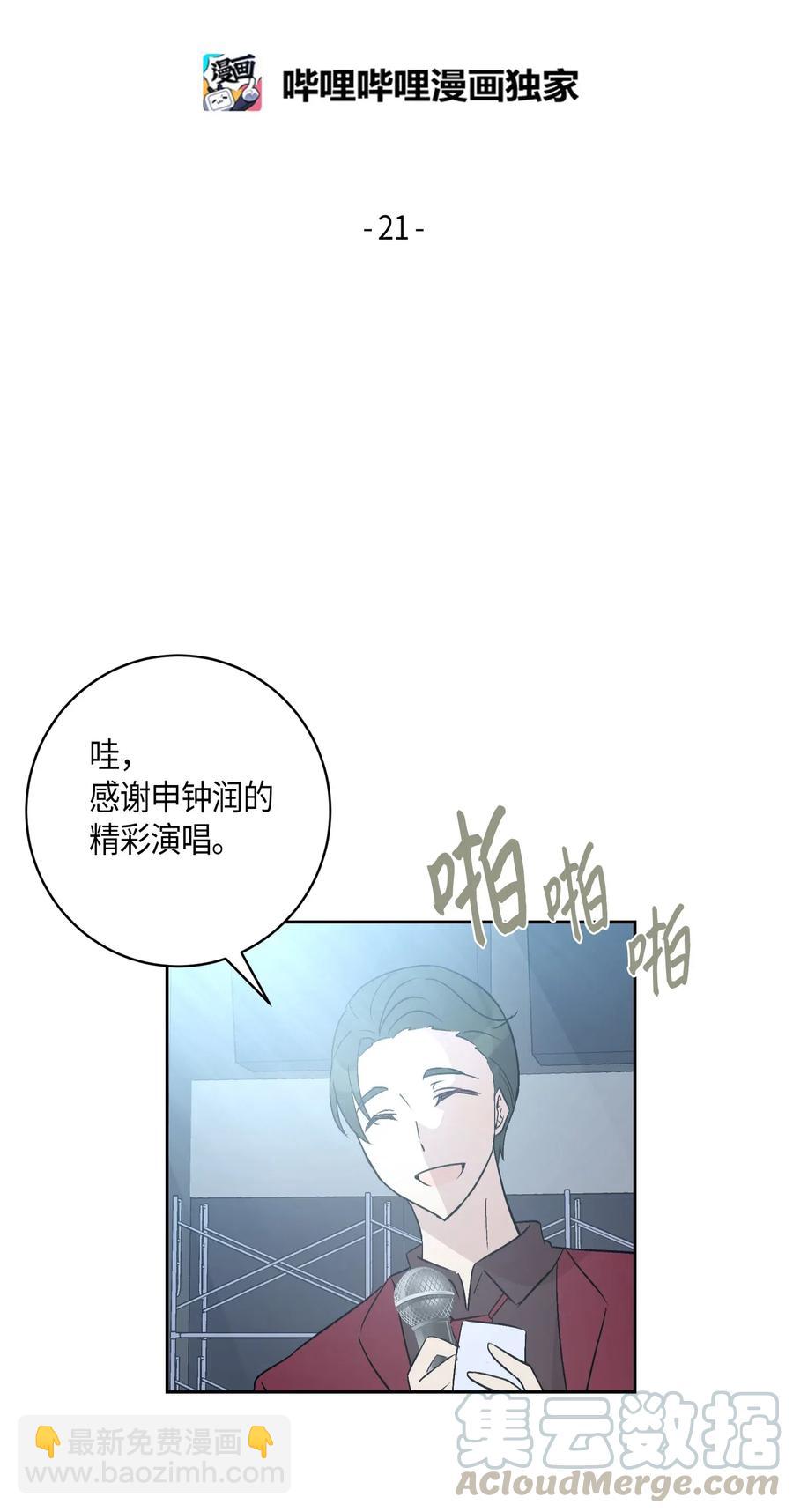 《我的叔叔是超级巨星》21 录制节目 第5页