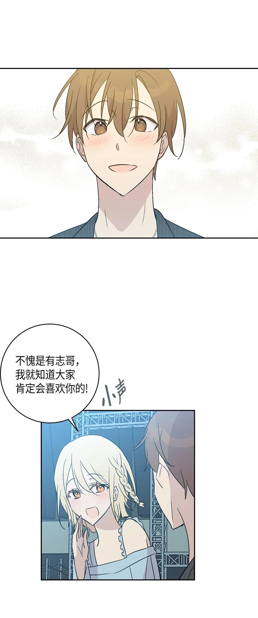 《我的叔叔是超级巨星》21 录制节目 第47页
