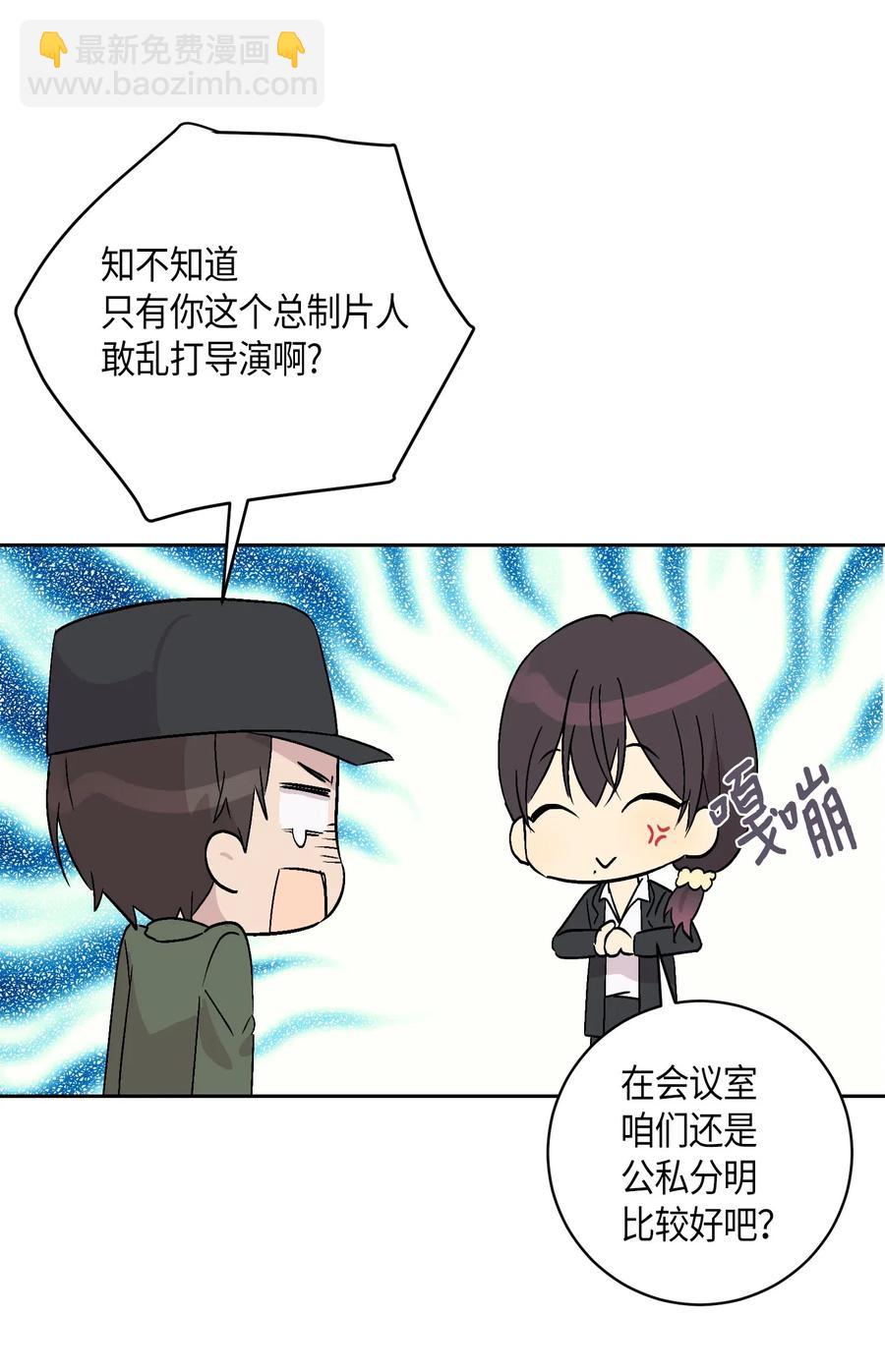 《我的叔叔是超级巨星》23 扣人心弦 第10页