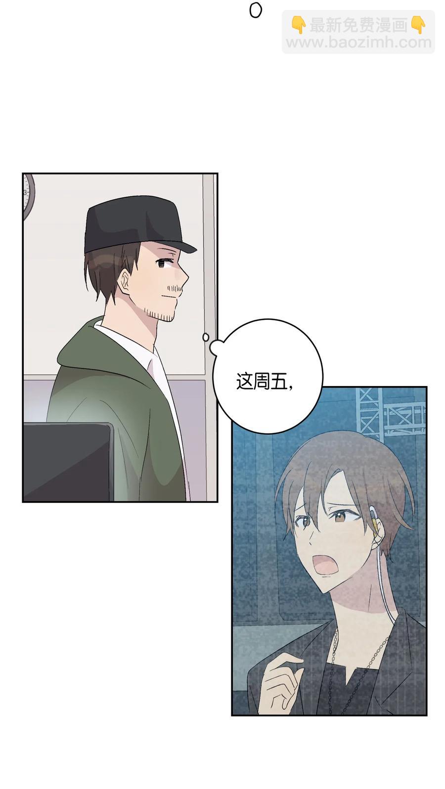 《我的叔叔是超级巨星》23 扣人心弦 第14页