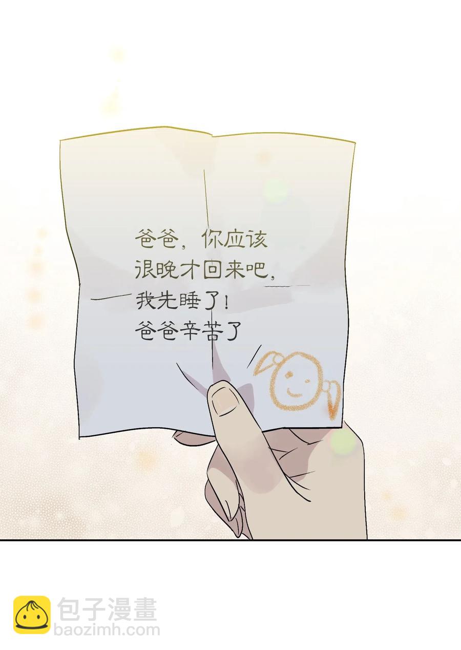 《我的叔叔是超级巨星》23 扣人心弦 第23页