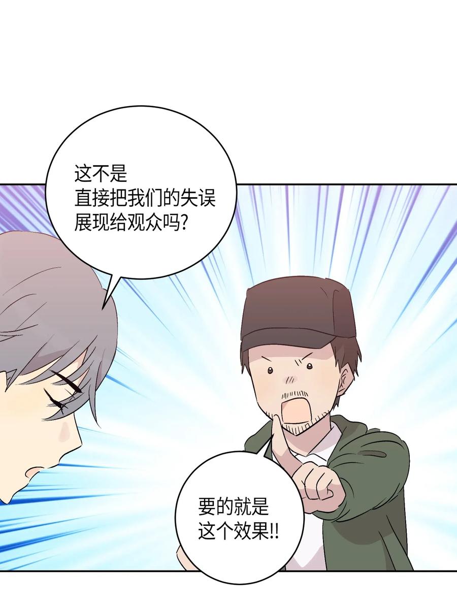 《我的叔叔是超级巨星》23 扣人心弦 第4页